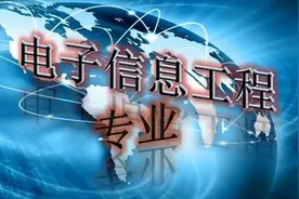 专业介绍,电子信息类_十二大专业介绍图片
