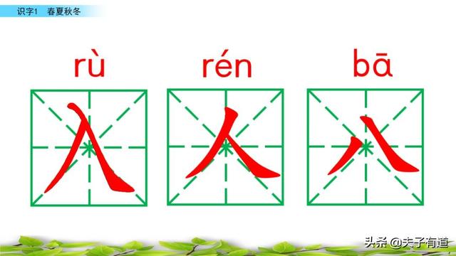 部编版一年级下册语文《春夏秋冬》知识点+图文讲解，给孩子预习