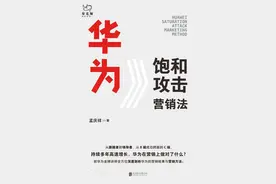 一起读《华为饱和攻击营销法》构建一线呼唤炮火的支持体系（一）图片