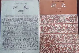 70、80后用过的第一版《历史》课本，在历史中穿越图片