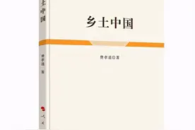 费孝通《乡土中国》，真实的乡土社会面貌图片