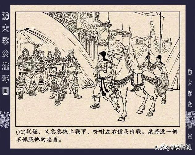 连环画《三国演义》第二十九集《取南郡》蒋苹 、赵晋绘画