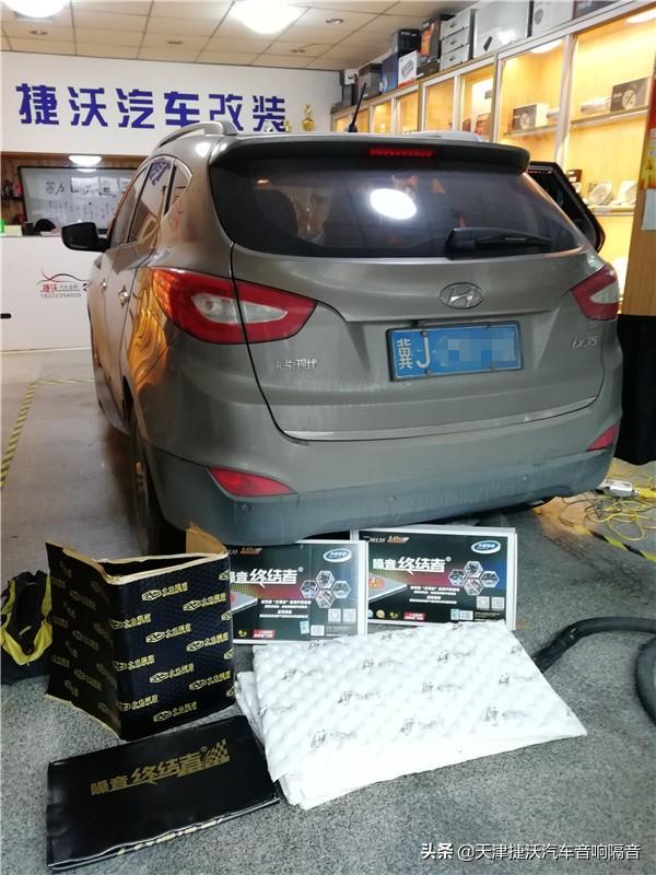 解决胎噪和低频噪音 现代ix35汽车隔音改装