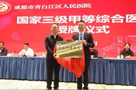 刚刚！青白江区人民医院正式挂牌三级甲等综合医院图片