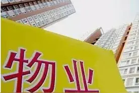 西安物业服务收费新政策，可千万别成“一纸空文”图片