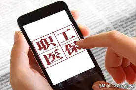 医保缴费与治疗费用报销规定，医疗费用报销起付标准与最高限额？图片