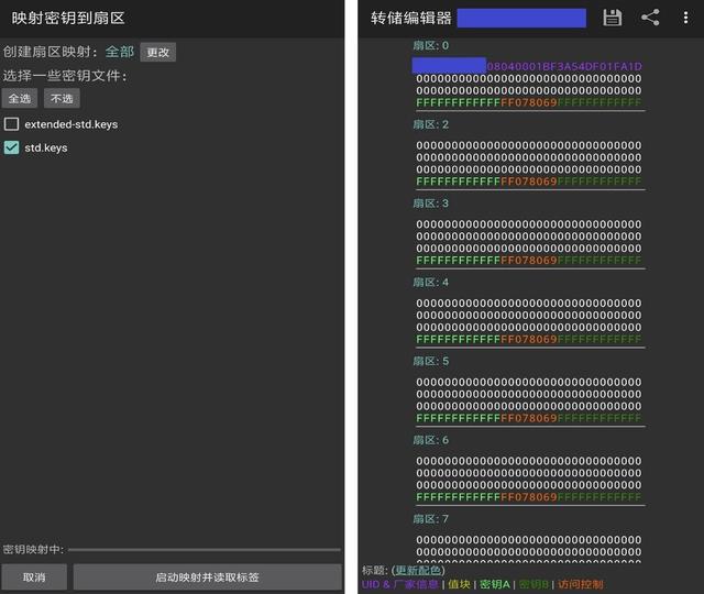 「一卡通」手机NFC模拟加密门禁卡