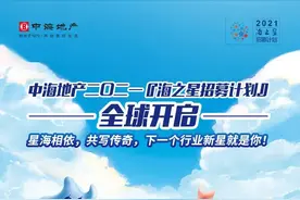 【才•头条】中海地产『海之星招募计划』进行中图片