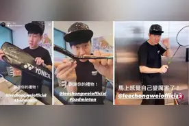 获李宗伟送球拍 林俊杰：马上感觉变厉害了图片