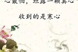 人最怕，付出一片真情，换来的是无情图片