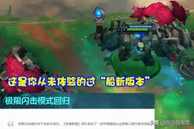 LOL公认“最失败模式”，设计师弄巧成拙，4项改动让玩家罢玩图片