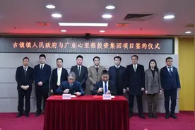 2021开门红！心里程集团与中山古镇正式签约合作图片
