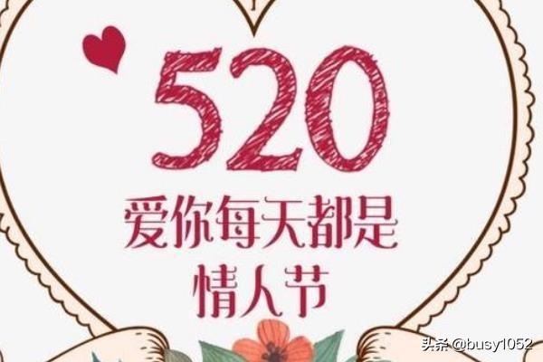 520和521代表什么意思 两者有区别的哦(520与521哪个好) - 冷求网