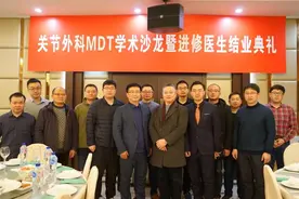 上海六院东院关节外科MDT举办年终总结会暨进修医师毕业典礼图片