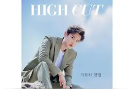 朴灿烈四月high cut杂志携代言香水来啦，帅哥出品，必是精品！图片