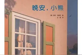 《晚安，小熊》糖虫妈妈有声绘本图片