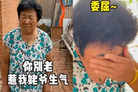 疑73岁田姥姥被家暴，外孙还撺掇其他人孤立，委屈落泪很心酸图片