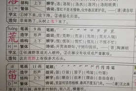 统编版三年级上册《花的学校》第一课时学习笔记图片