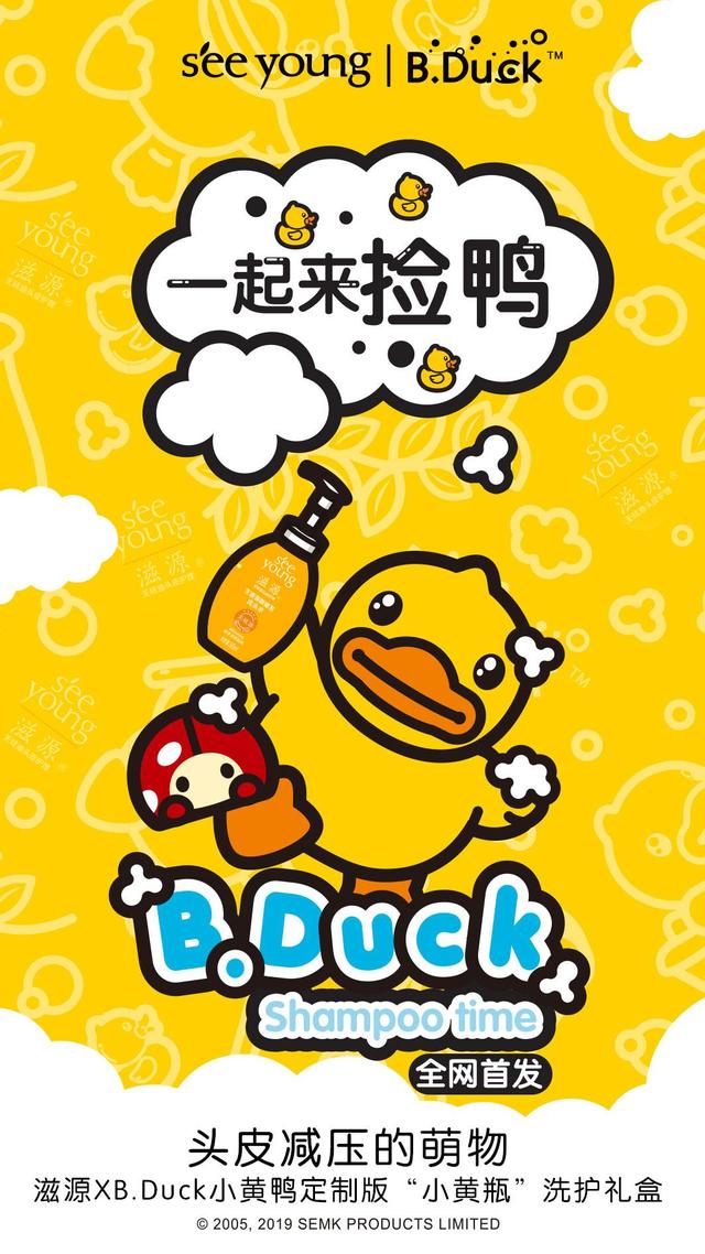 滋源×B·Duck：文化的对接 IP的狂欢