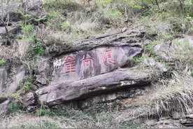 齐魏马陵之战古战场—卸甲营村图片