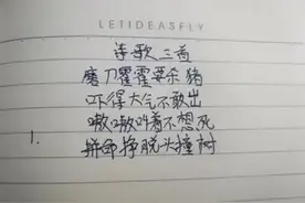 小学生即兴作诗一首：我的爸爸丑如牛粪，父亲看后气得咬牙切齿图片