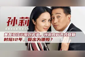 黄磊娶孙莉连戒指都没有买，还公然多次示爱刘若英，孙莉真能忍？图片