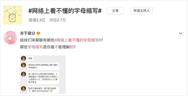 饭圈黑话出圈，吃瓜还需揭秘文字