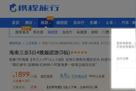 北京停止开放跨省团队游，相关产品一直未开放预订图片
