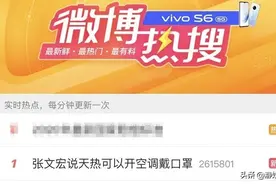 武汉越来越热了 ，到底能不能开空调？张文宏新建议冲上热搜第一图片
