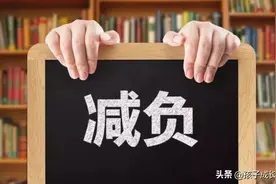 一位家长的痛彻感悟：高分依然是王道，你敢给孩子减负吗？图片