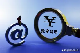 ​深圳广撒千万“数字人民币红包”！距离DC/EP正式落地还有多远？图片