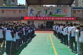 广西师范大学附属中学成功举办第十届春季运动会图片