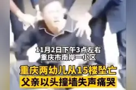 重庆姐弟坠亡事件：“虎毒不食子”，为何受伤害的总是孩子？图片