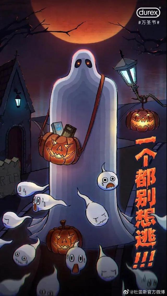 各大品牌万圣节借势海报文案,仅可爱鬼可见