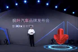 国产品牌又添造车新势力？原来你是这样的“枫叶汽车”……图片