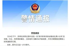 “商场保安猥琐摸女童”，警方通报图片
