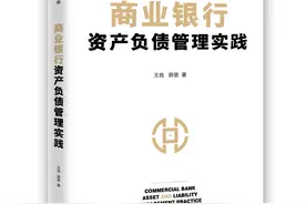 招行副行长王良：商业银行资产负债管理要把握好五个平衡图片