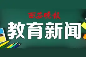 快看看！西安各区县、开发区义务教育学区范围有啥新变化图片