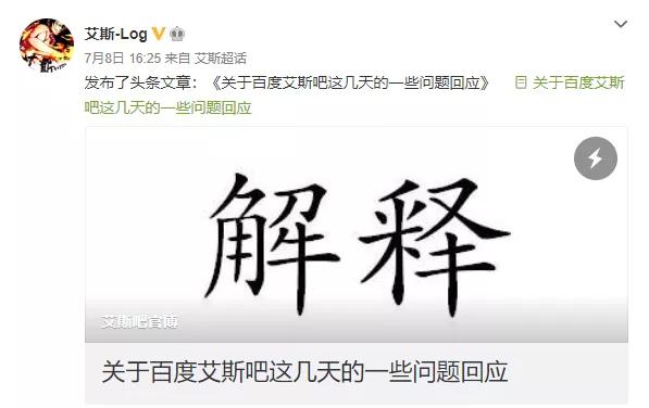奥特曼粉丝夺权“艾斯吧”始末