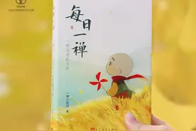 一禅小和尚走红，文创产品《每日一禅》来了图片