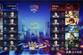 KPL春季赛：广州TTG.XQ 4:2击败西安WE晋级败者组第三轮图片