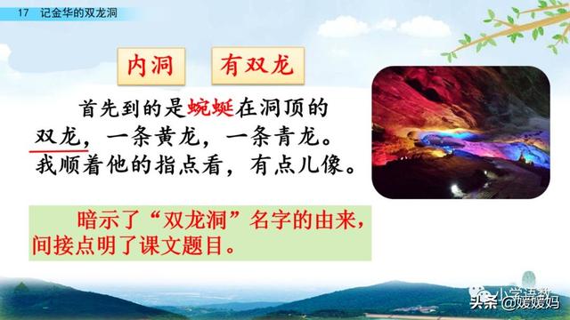 四年级下册语文第17课《记金华的双龙洞》图文详解及同步练习