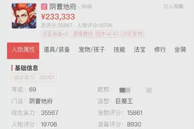 梦幻西游手游：藏宝阁惊现23.3W个性角色，这就是大佬的乐趣？图片