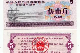 有人说，1966年伍市斤全国通用粮票价值150万元，是真的吗？图片