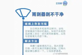 雨刷器问题原因解决方案图片