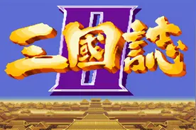 街机故事汇：玩了很多年，都不知道的《街机三国志》剧情故事一览图片