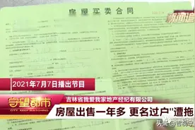 房屋更名过户“遭拖延”（续）：中介承诺办理又食言图片