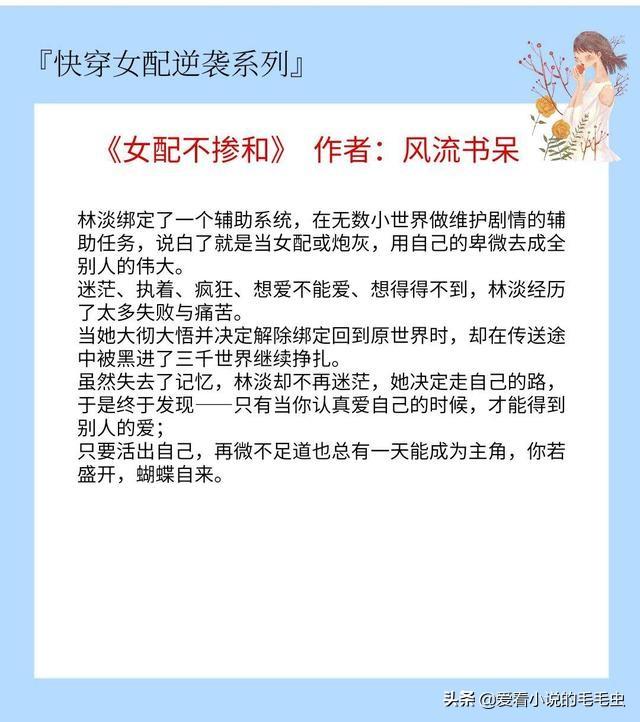 5本快穿女配逆袭文，穿越各个世界，教极品们做人