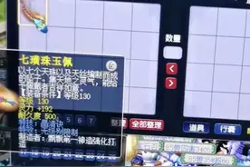 WJB+晶清梦幻第一神链问世，1300W叫价已开，目前暂时未成交图片