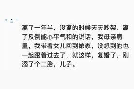 离婚后再见面是什么感觉？网友：离婚三个月后，见面哭的撕心裂肺图片